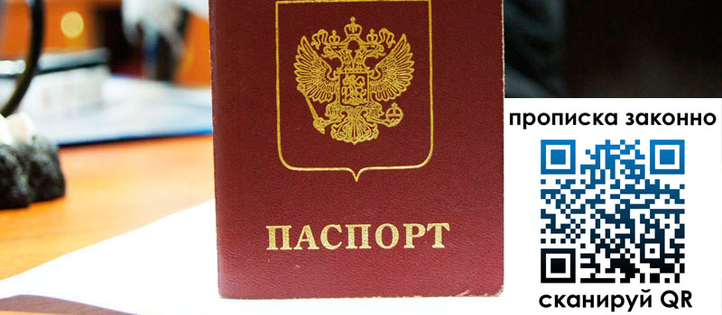 регистрация в Моздоке прописка в Моздоке